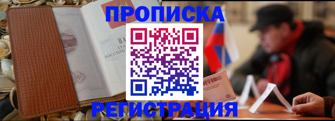 временная регистрация в квартире в Сорске