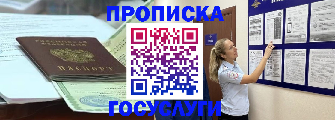 прописка для школы в Сорске