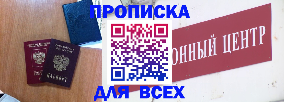 прописка ребенка в Сорске