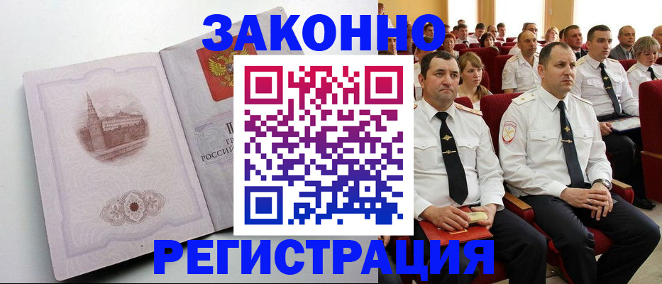 прописка от собственника в Сорске