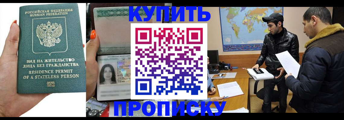 прописка штамп в Сорске