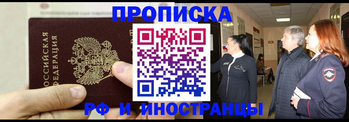 временная прописка в Сорске